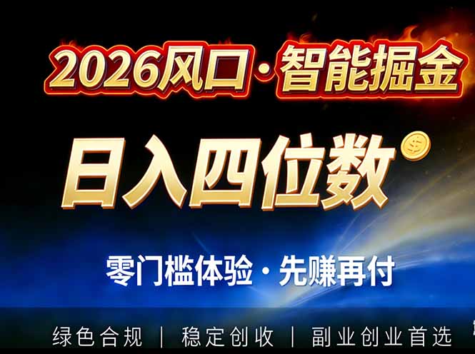 2026智能美金套利,全自动对冲策略护航,低门槛可实操。单人单日2000+全自动运行省心省力-创富云网创