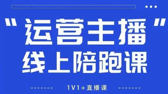 猴帝1600线上课，拉爆自然流，做懂流量的主播，新规政策下，自然流破圈攻略【更新12月】-创富云网创