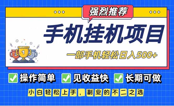 长期可做，见收益快，一部手机，轻松日入500+-创富云网创