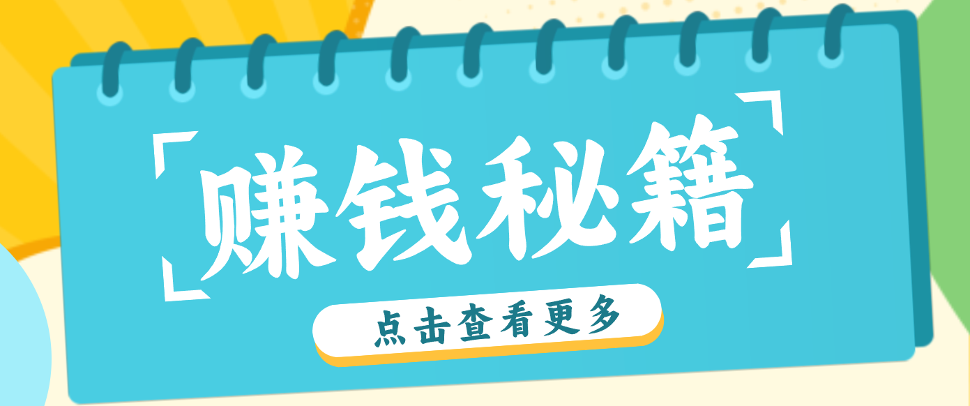 0粉丝也能赚钱!剪映旗下软件剪小映的推广活动,拉新5元/单月入近3000+-创富云网创