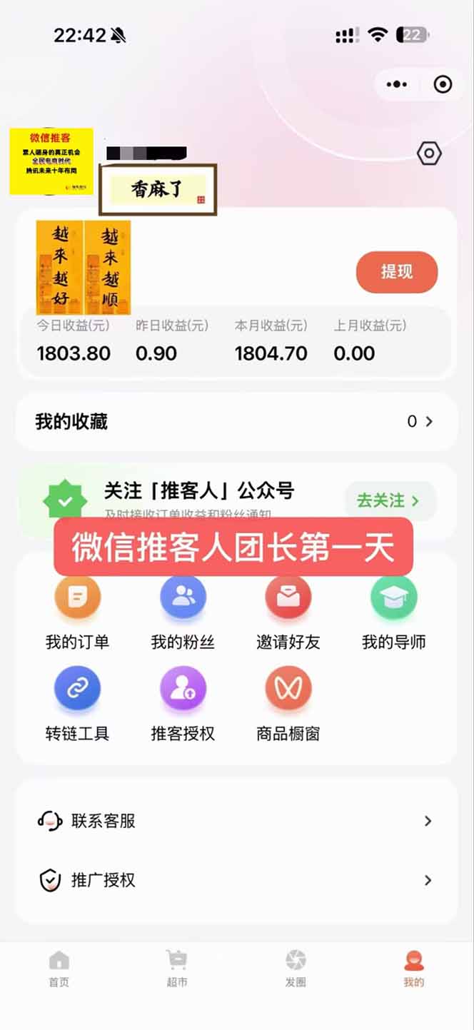 图片[3]-日入7500的微信推客，首批红利，自用省钱、分享赚钱，0门槛小白闭眼冲！-创富云网创